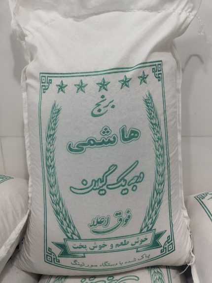 برنج هاشمی درجه